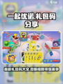一起优诺礼包码是什么介绍