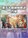 🎮第五人格掉帧救星！加速器推荐🔥