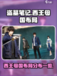 盗墓笔记启程西王母国介绍介绍