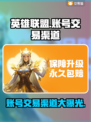 LOL账号交易渠道大曝光！🔥安全可靠⚡