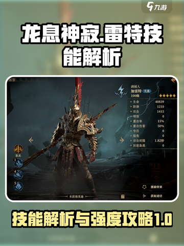 龙息神寂加雷特🔥技能解析与强度攻略！截图1