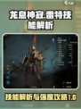 龙息神寂加雷特🔥技能解析与强度攻略！