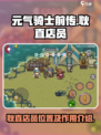 元气骑士前传耿直店员在哪介绍