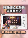 《吟游战记》红品英雄获取大揭秘🔥快人一步拥有最强英雄！