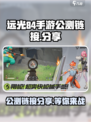 远光84手游公测链接是什么介绍