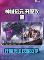 神域纪元开服怎么玩介绍