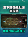 dnf手游团本攻略介绍