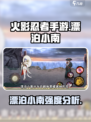 火影忍者手游💥漂泊小南强度解析来了！还不快来👇