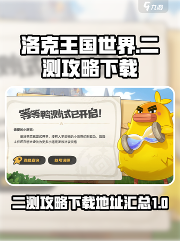 洛克王国世界二测下载地址🔥抢先体验🎉截图1