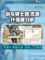 剑与骑士团杰奈什强度怎么样介绍
