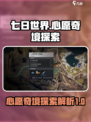 七日世界心愿奇境怎么玩介绍