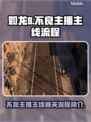 如龙8🔥不良主播主线通关攻略🎉