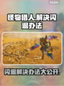 怪物猎人荒野闪退？这样解决立马流畅🔥🎮