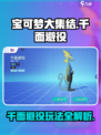 宝可梦大集结：千面避役狙击流🔥超详细攻略来啦！