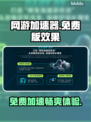 免费网游加速器推荐，玩游戏必备！🎮🔥