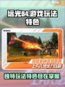 远光84🔥玩法大揭秘，特色趣味全都有！