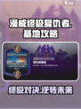 漫威终极逆转复仇者基地怎么玩介绍
