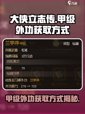 大侠立志传甲级外功怎么获得介绍截图1