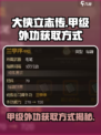 大侠立志传甲级外功怎么获得介绍