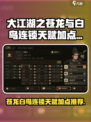 大江湖之苍龙与白鸟连锁天赋如何加点介绍