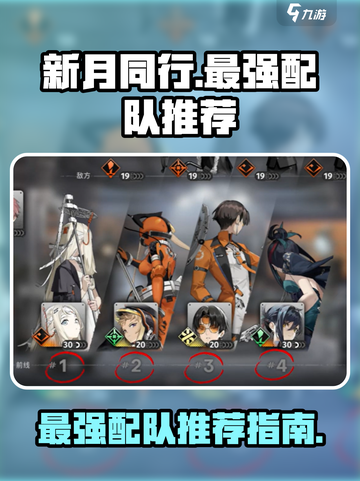 新月同行最强配对攻略介绍截图1