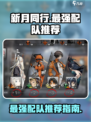 新月同行最强配对攻略介绍