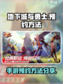 地下城与勇士手游官网预约方法介绍