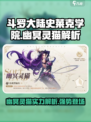 斗罗大陆史莱克学院幽冥灵猫怎么样介绍