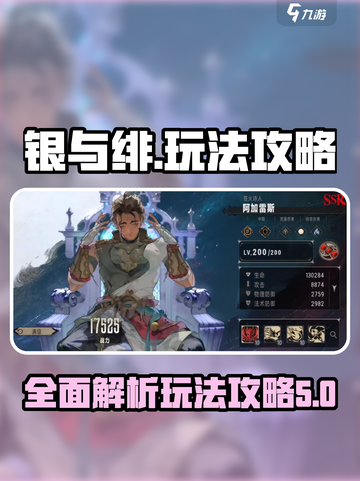 银与绯🔥超简单玩法攻略，快速上手秘籍！截图1