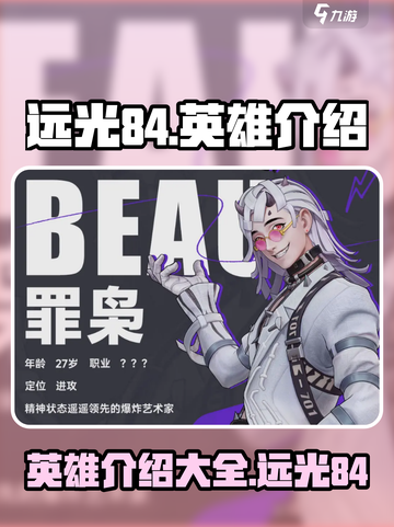 远光84英雄🔥超强阵容等你来战🎮截图1