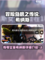 冒险岛枫之传说女皇希纳斯是谁介绍