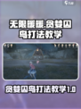 无限暖暖boss战教学介绍