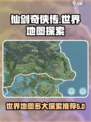 仙剑世界地图🔥超全大地图探索推荐🎉