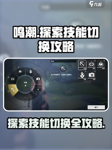 鸣潮✨探索技能切换攻略来啦！快速上手制霸游戏截图1