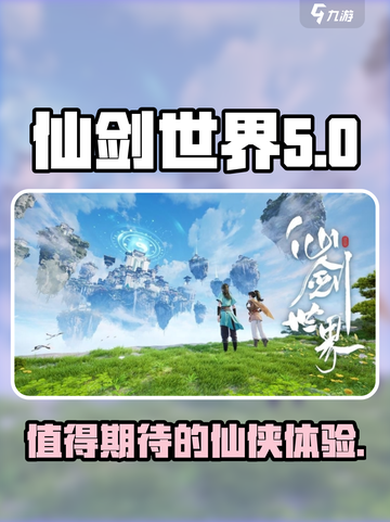 仙剑世界肝吗介绍截图1