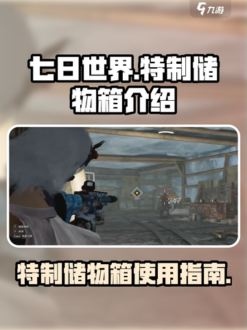 七日世界特制储物箱怎么样介绍截图1