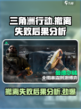 三角洲行动撤离失败会怎样介绍