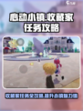 心动小镇收藏家任务怎么做介绍