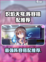 🔥炽焰天穹：最强阵容搭配推荐来啦！💥