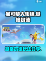 宝可梦大集结基格尔德怎么样介绍