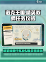 洛克王国世界精英教师任务怎么做介绍