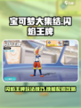 宝可梦大集结闪焰王牌怎么玩介绍