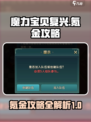 魔力宝贝复兴氪不氪介绍