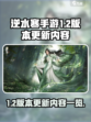 逆水寒手游1.2版本更新了什么介绍