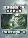 逆水寒手游1.2版本更新了什么介绍