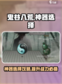 鬼谷八荒神器三选一介绍介绍