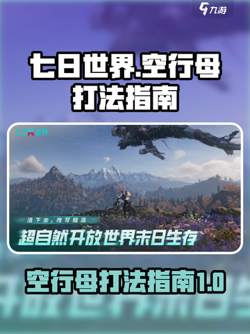 七日世界空行母打法攻略💥游戏名必备🔥截图1
