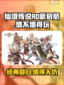 仙境传说RO新启航好玩吗介绍