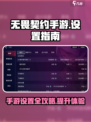 无畏契约手游设置全攻略🔥助你轻松上分！