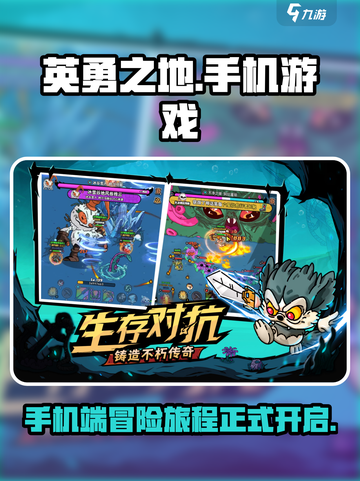 英勇之地手机可以玩吗介绍截图1